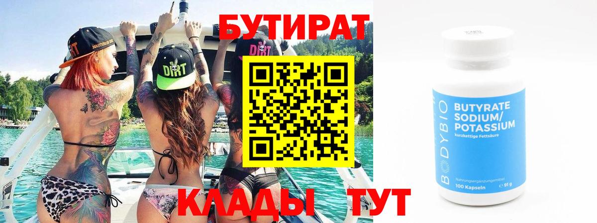 Бутират  Вход с VPN  Ярославль  Бутират оксана 
