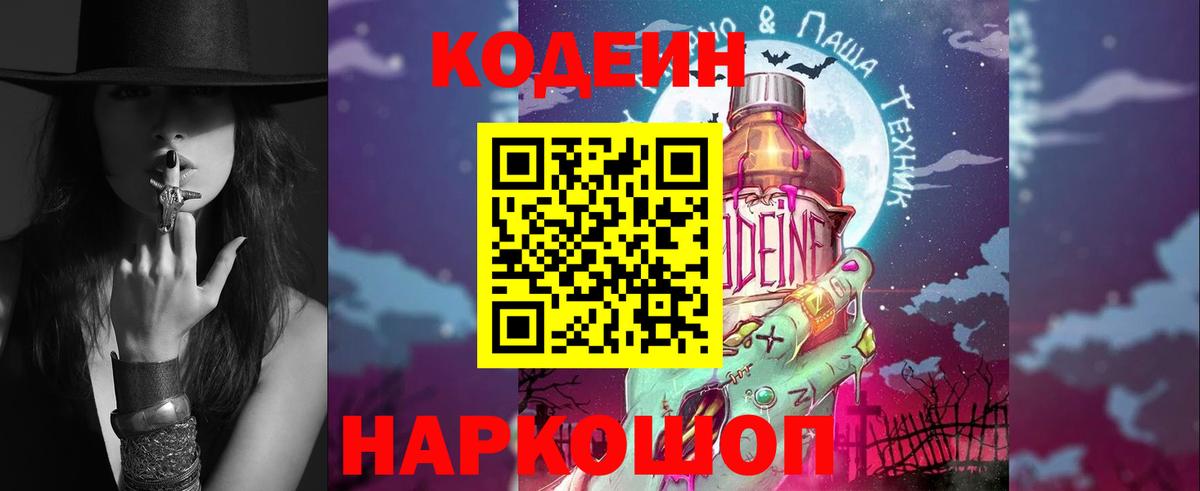 где найти наркотики  Вход с VPN  Codein напиток Lean (лин)  Ярославль  Кодеиновый сироп Lean напиток Lean (лин) 