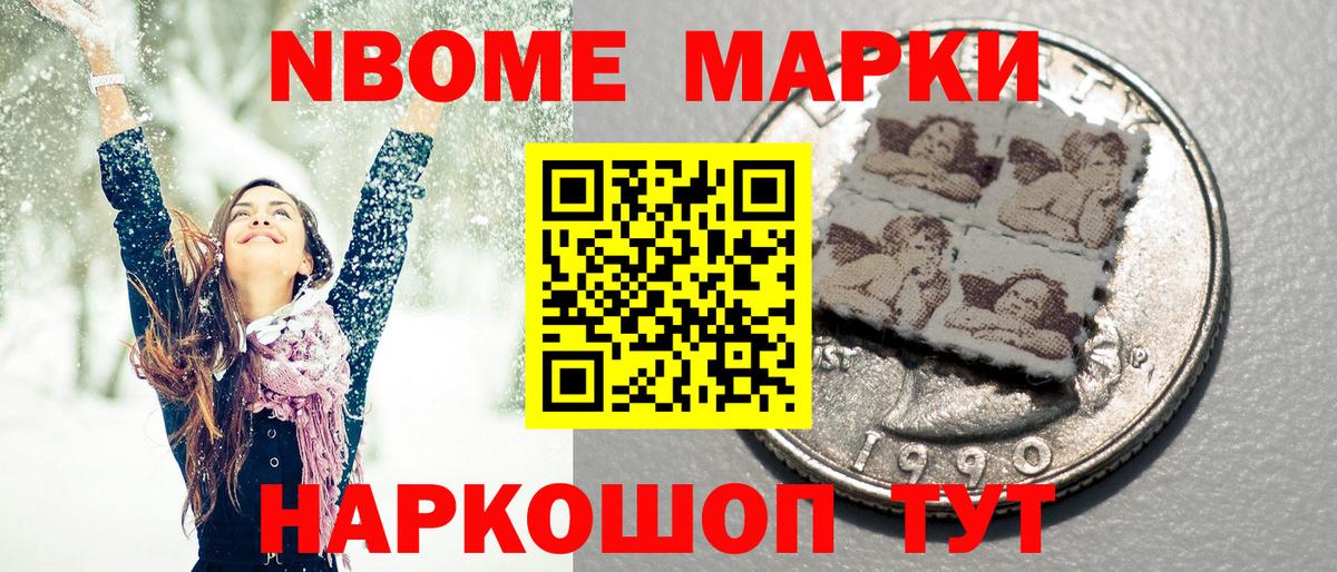 Ярославль  Марки NBOMe 1,5мг  Марки NBOMe 1,5мг  Вход с VPN 
