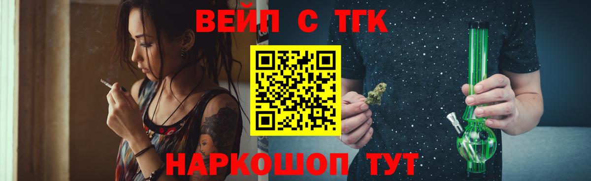 ТГК вейп  Вход с VPN  Ярославль 